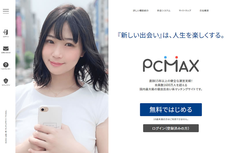PCMAX(ピーシーマックス)